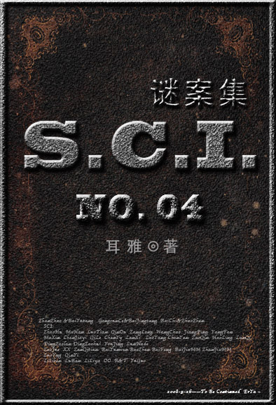 SCI谜案集 (第四部)最新章节