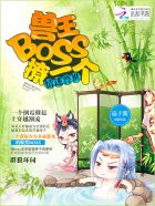 情迷兽世：兽王BOSS,撩一个最新章节