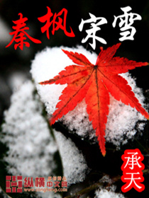 秦枫宋雪最新章节